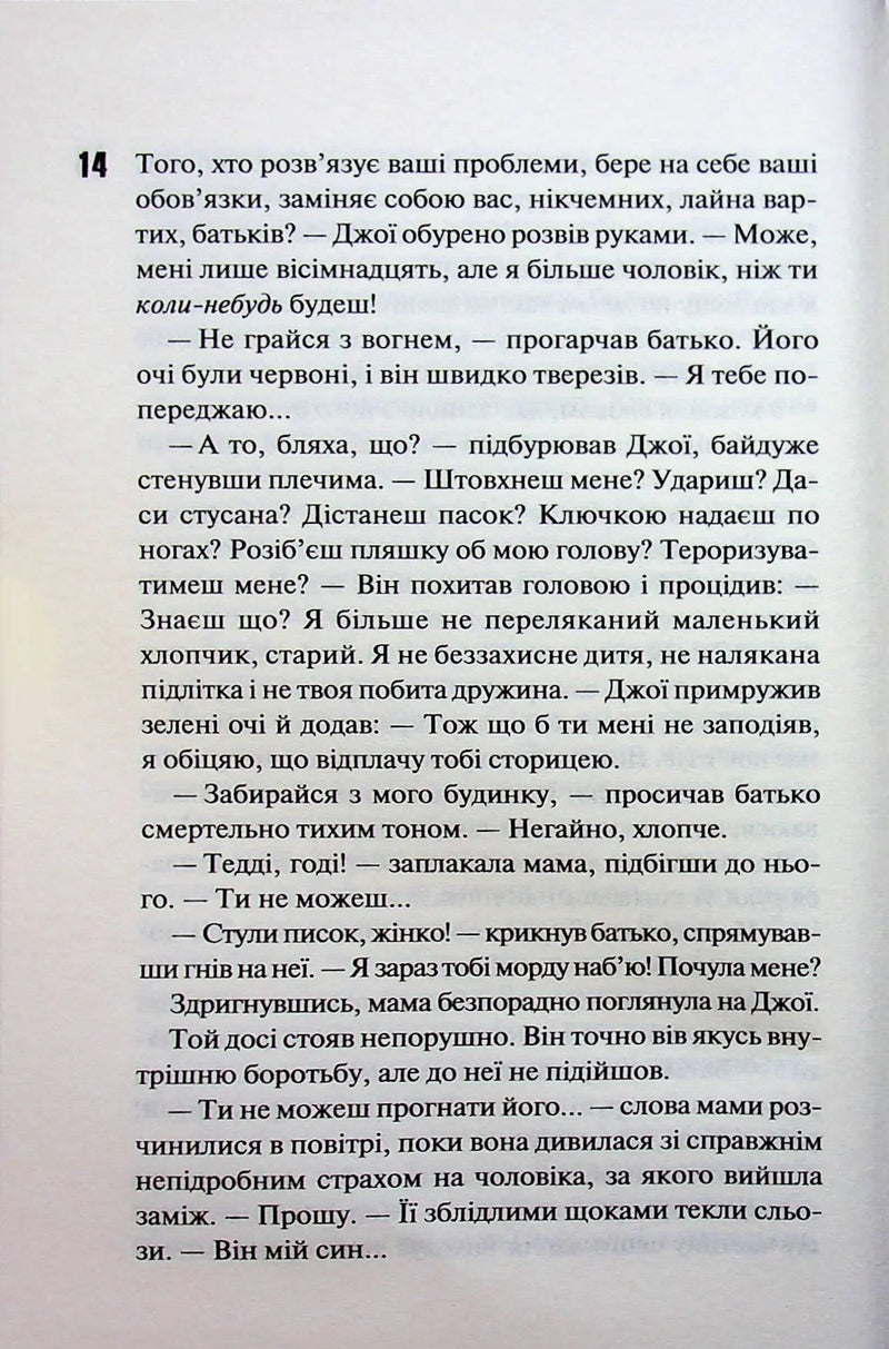 Вберегти Тринадцятого