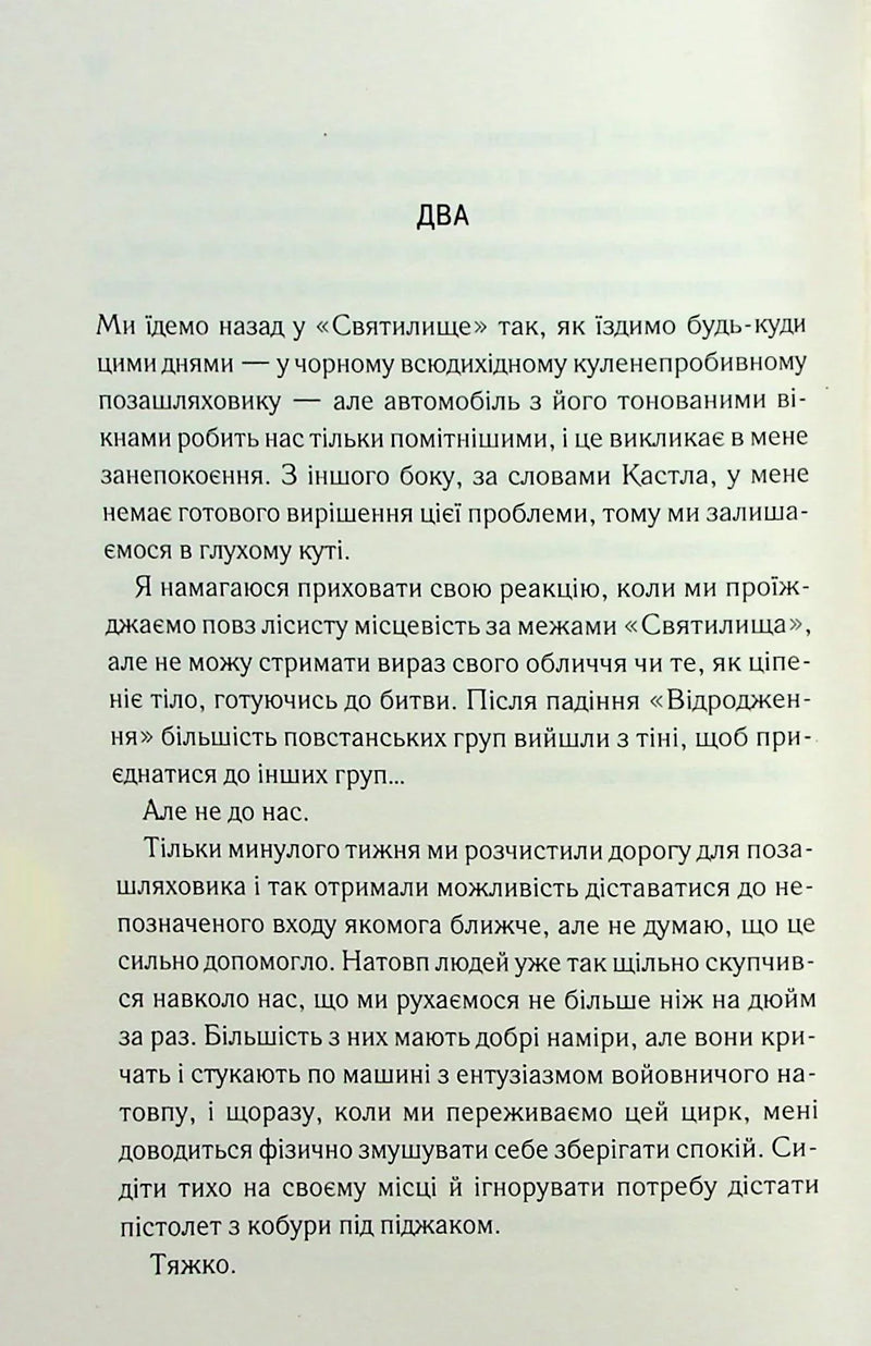 Повір мені. Новела. Книга 6.5