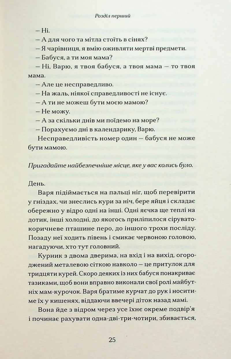 За маму, за тата