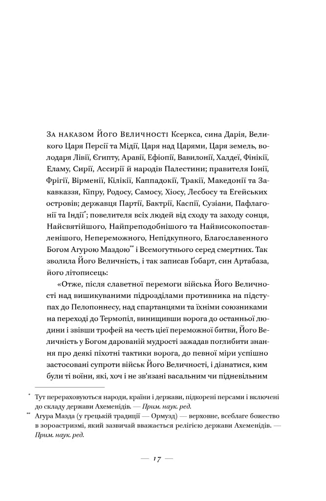Вогняні брами. Героїчний епос про битву під Термопілами