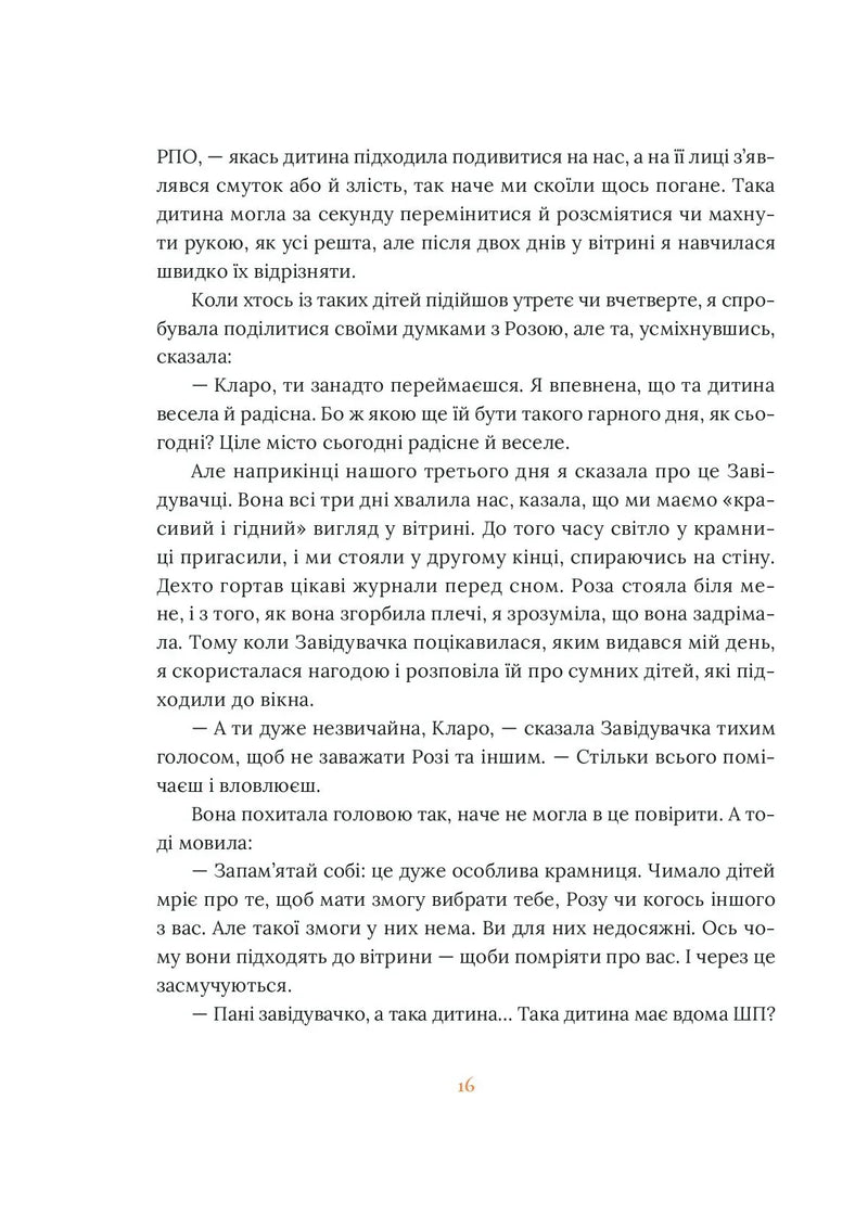 Клара і Сонце