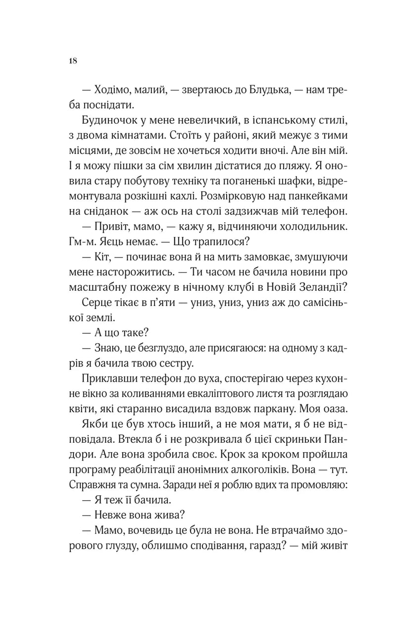 Коли ми вірили в русалок