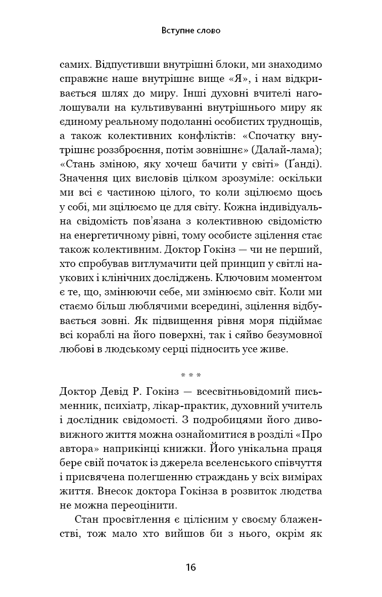 Відпусти. Шлях звільнення