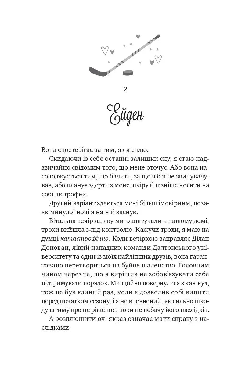 Зіткнення