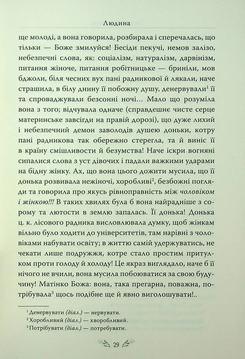 Людина. Вибрані твори