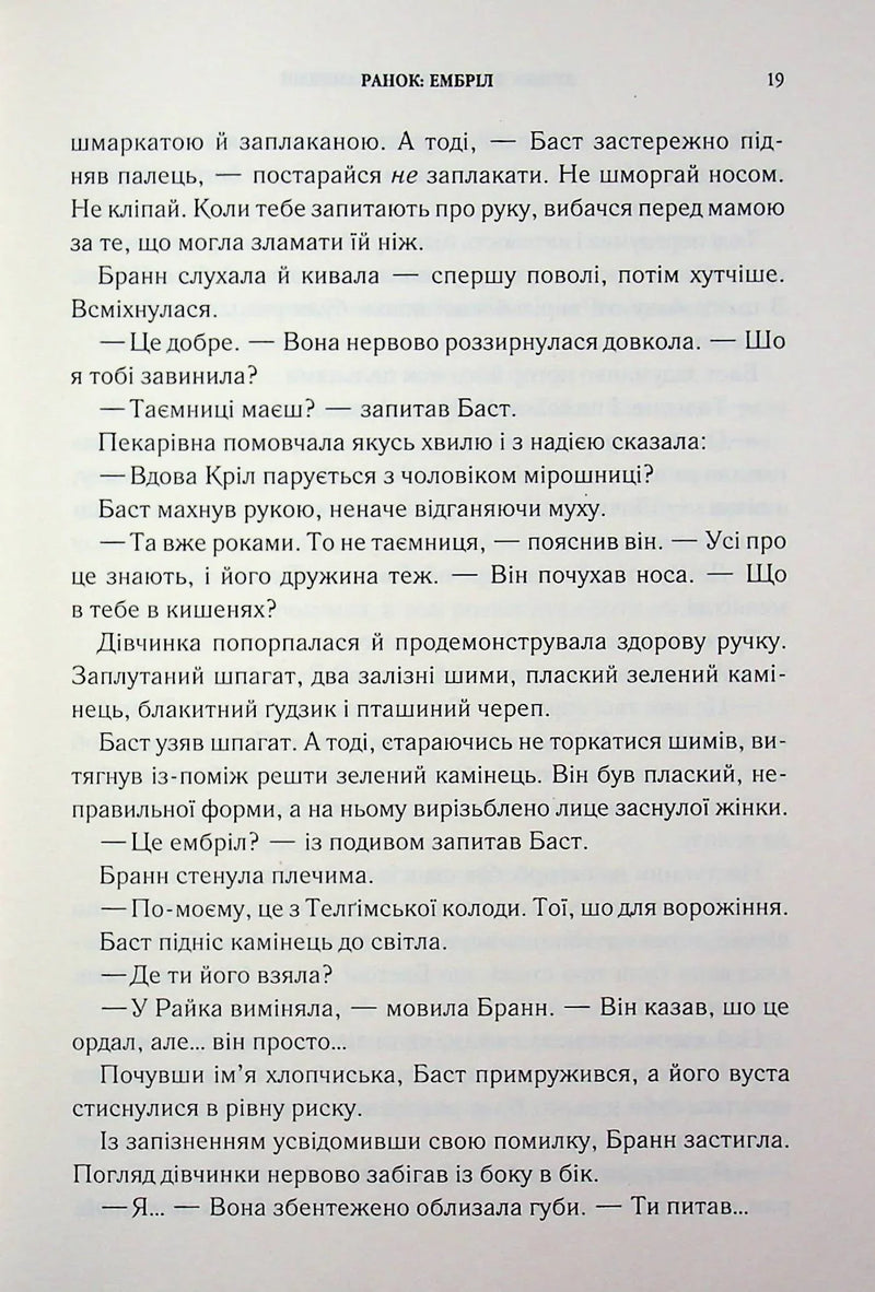 Вузька дорога між бажаннями