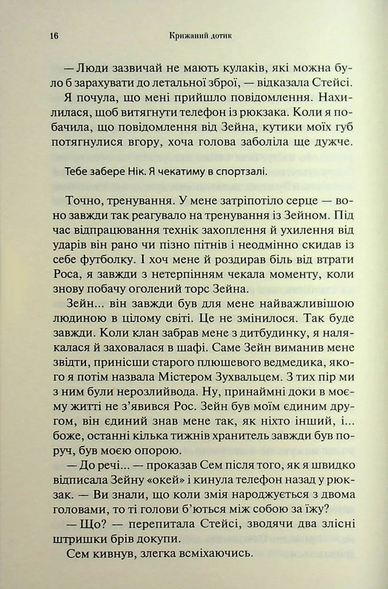 Крижаний дотик