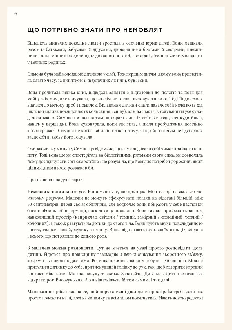 Монтессорі для немовлят. Як виховувати дитину з любов'ю, повагою та розумінням