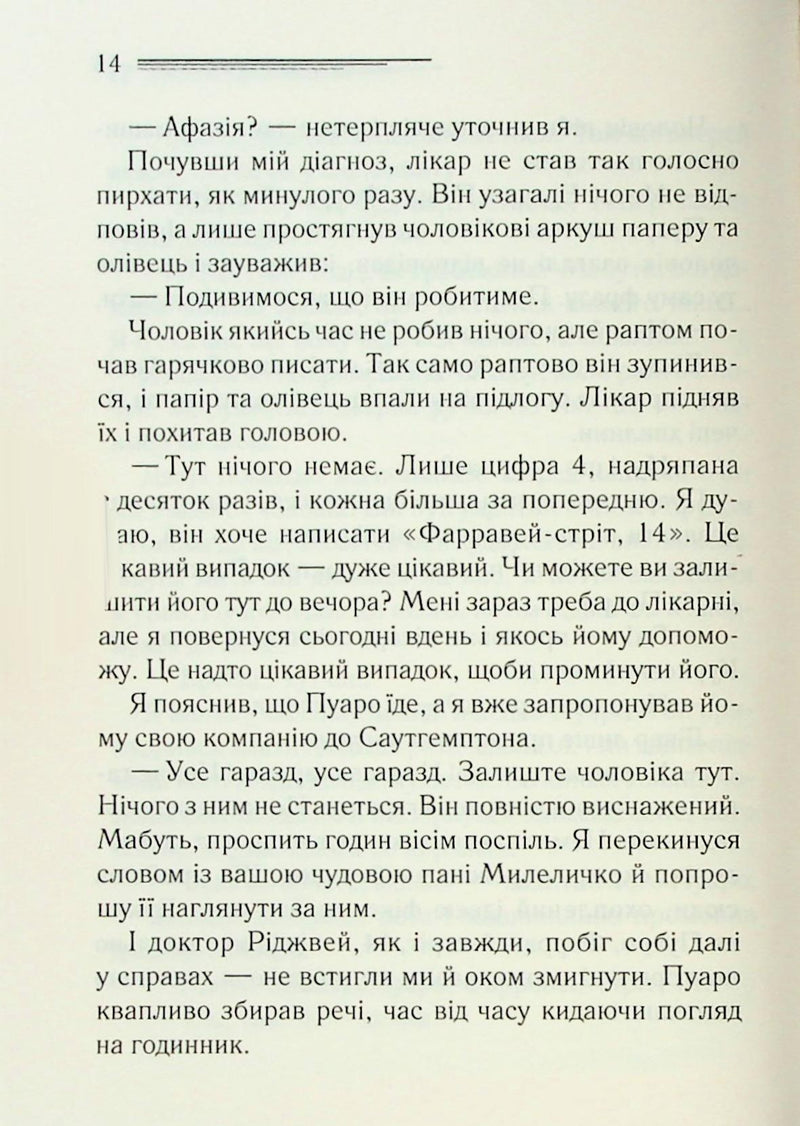 Велика четвірка