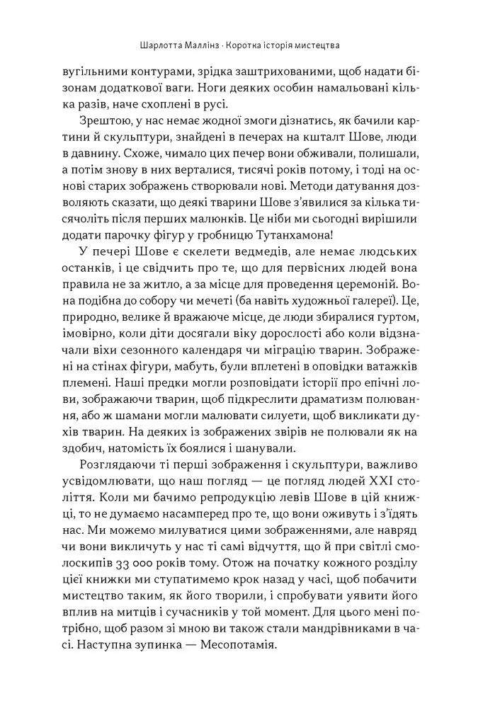 Коротка історія мистецтва