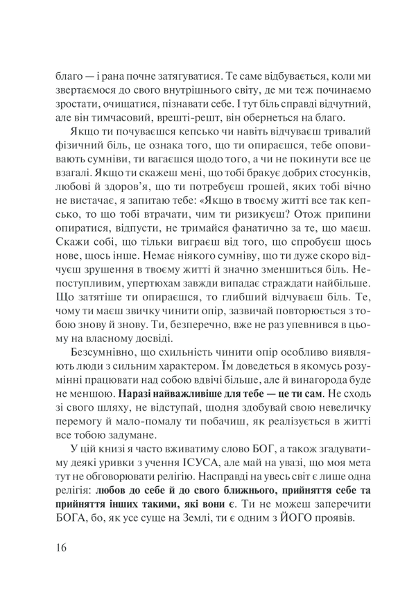Слухай своє тіло — найкращого друга у всьому світі