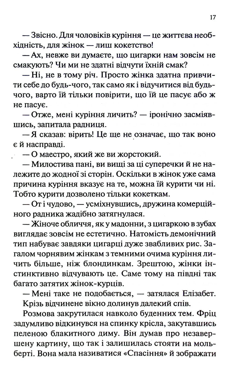 Мансарда мрій. Ґем