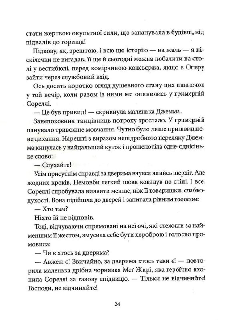 Привид Опери