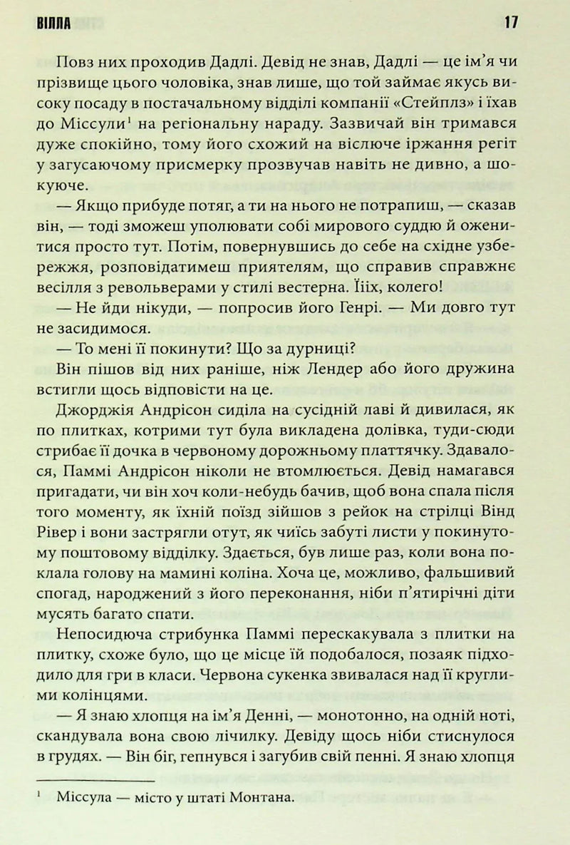 Коли впаде темрява