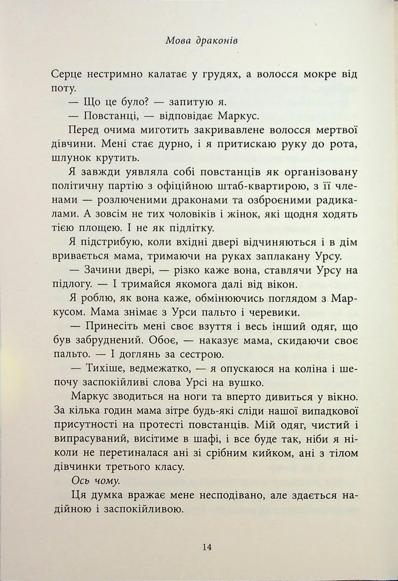 Мова драконів