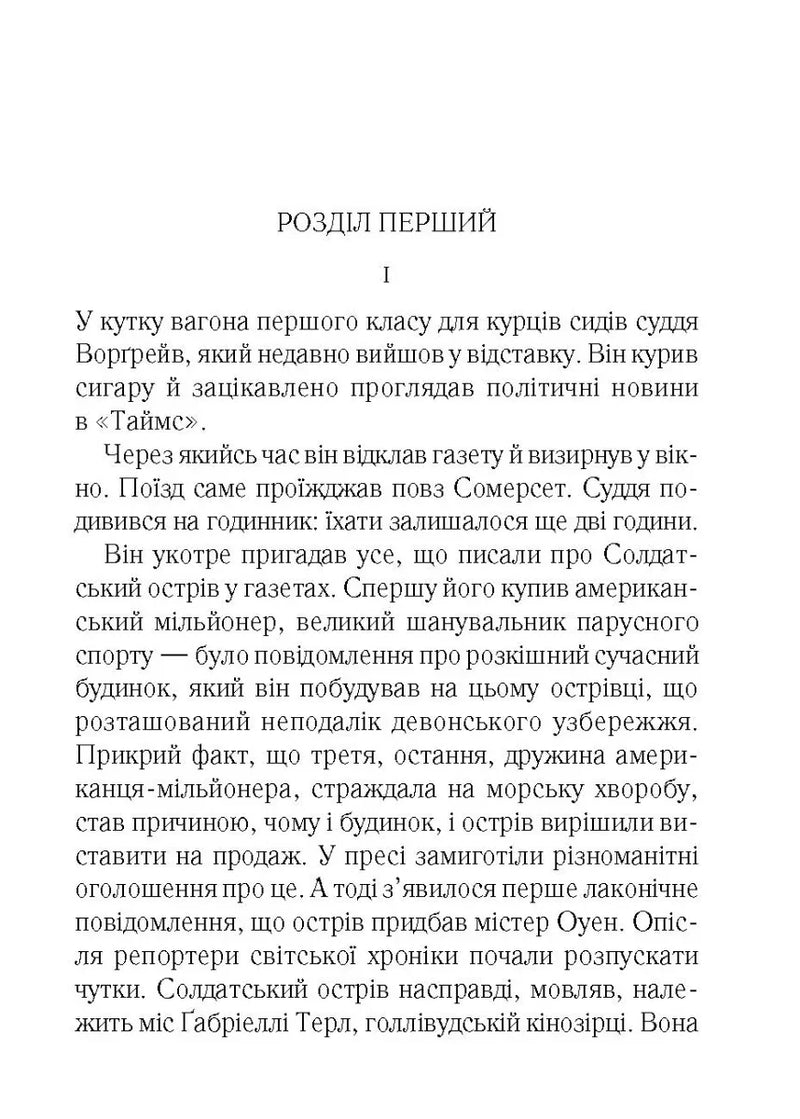 І не лишилось жодного