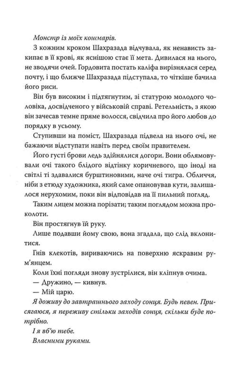 Гнів і світанок. Книга 1
