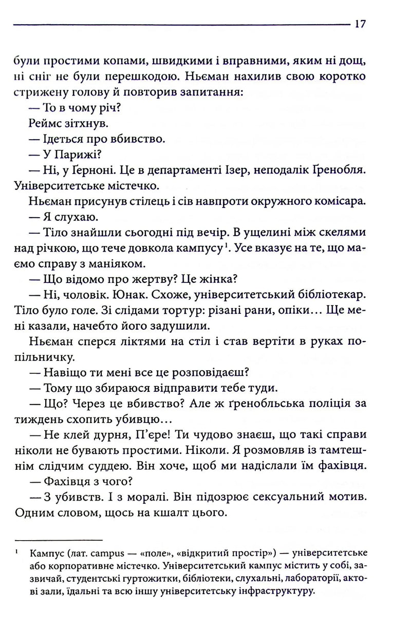 Багряні ріки