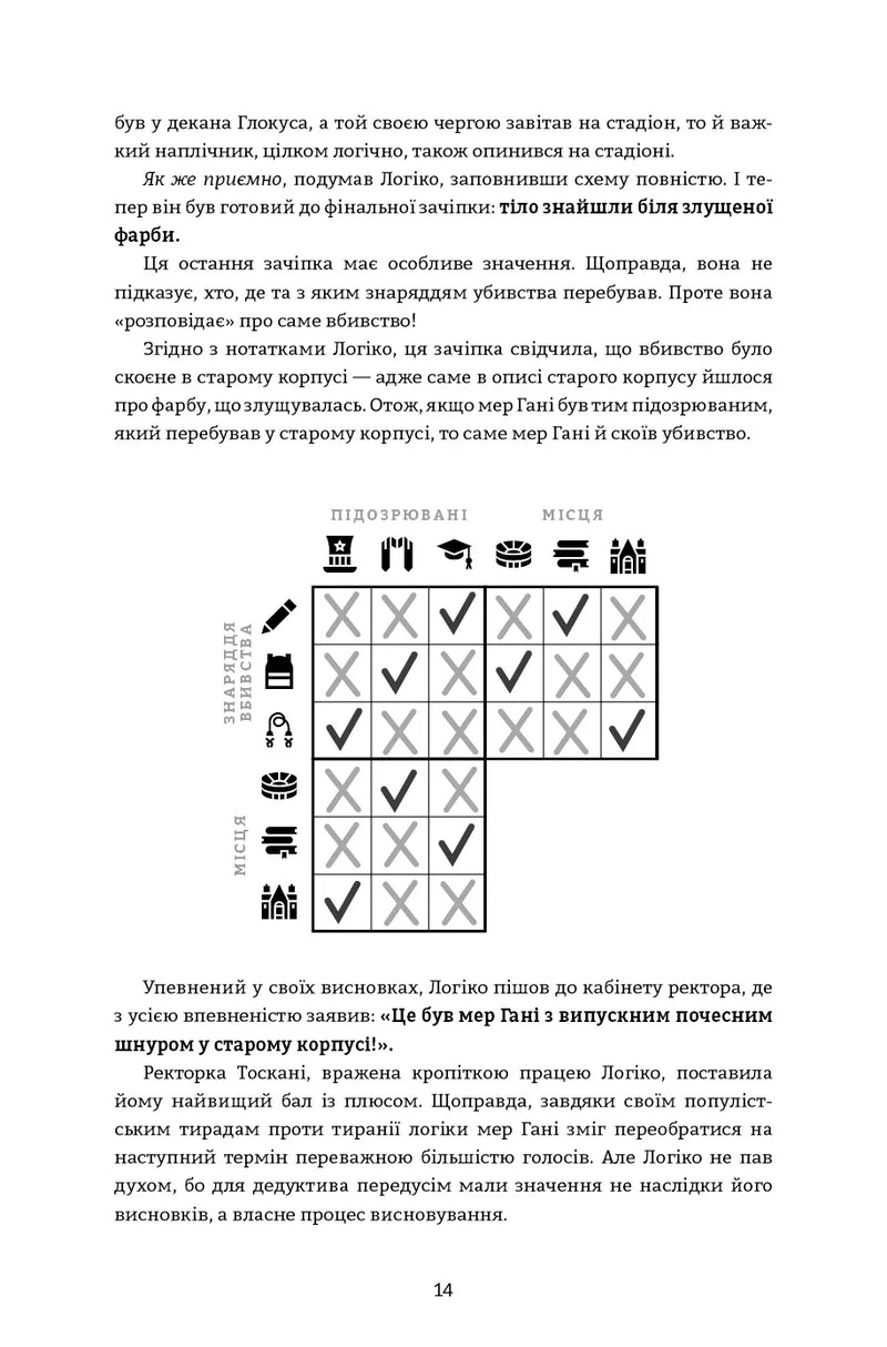 Murdle. Частина 1. 100 загадкових убивств, від елементарних до надскладних, які можна розкрити, спираючись на ерудицію, логіку й силу дедукції