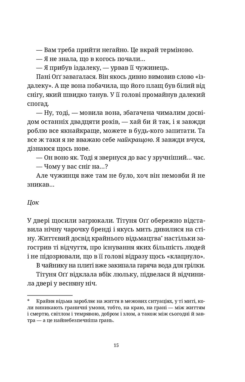 Крадій часу