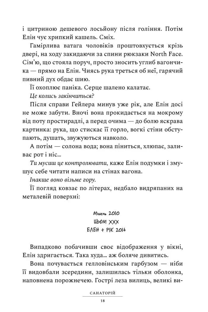Санаторій