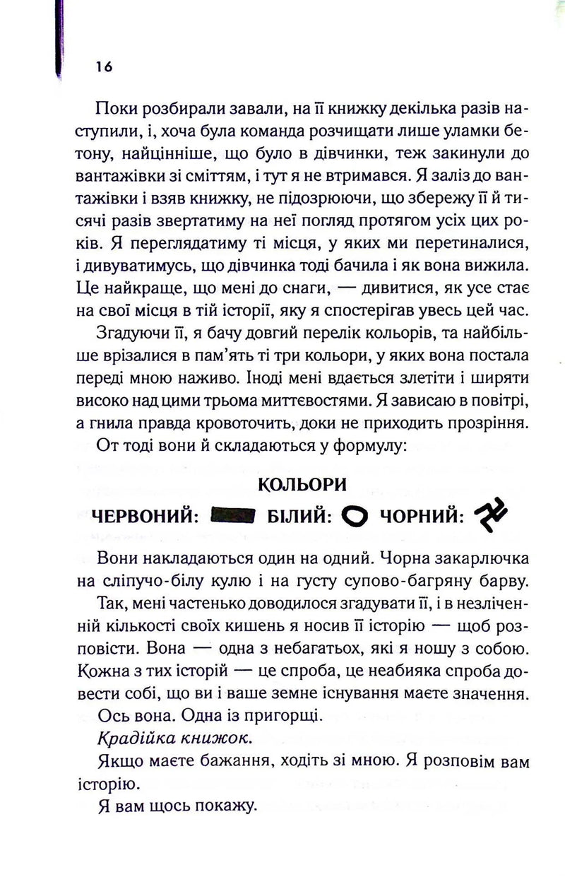 Крадійка книжок