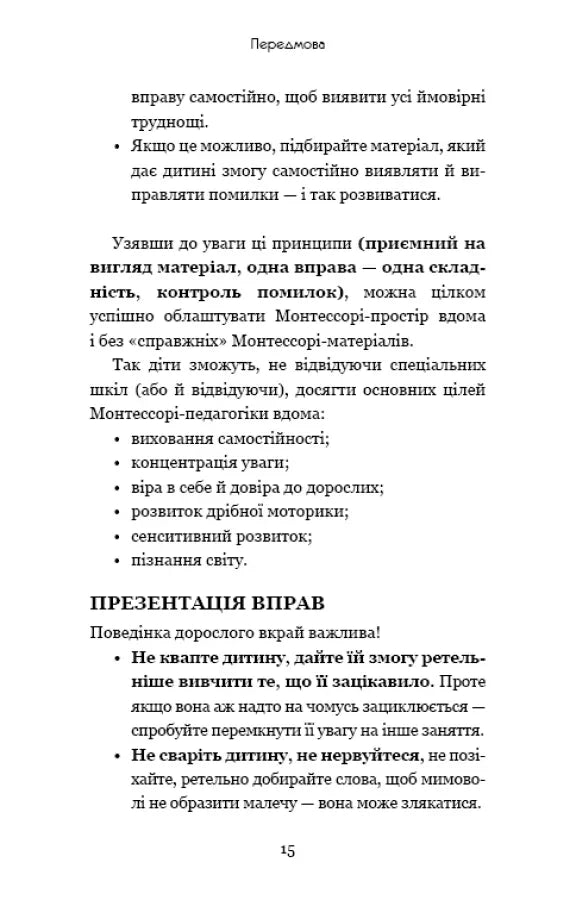 Монтессорі. 150 занять із малюком удома. 0–4 роки