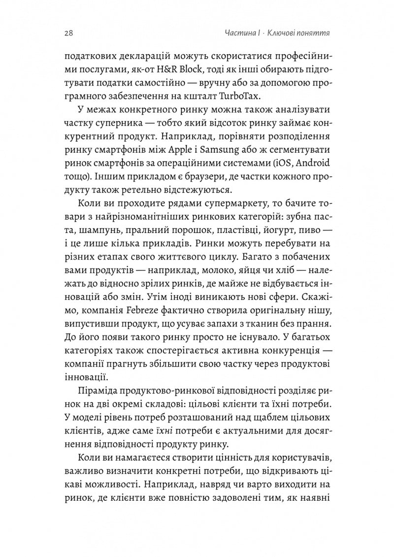 Настільна книга бережливого підприємця. Як упроваджувати інновації за допомогою MVP та швидкого зворотного зв’язку