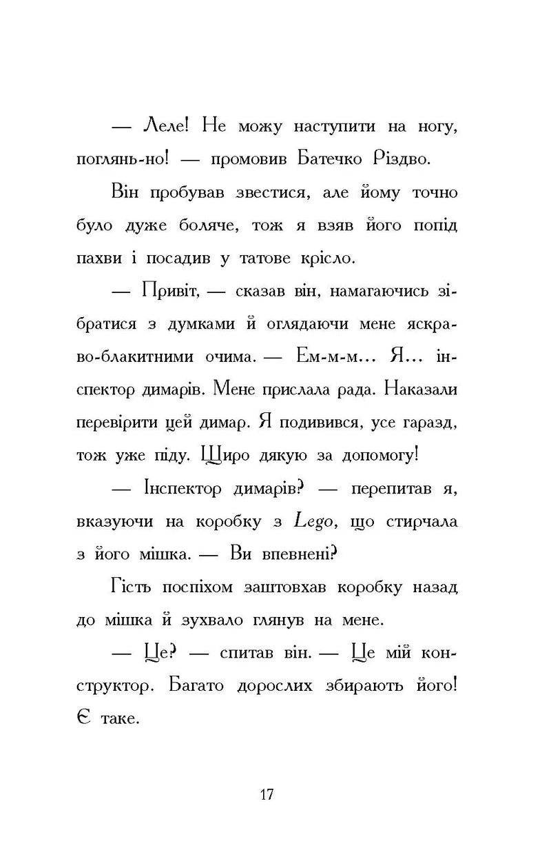 Ніч, коли я зустрів Батечка Різдва