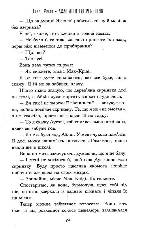 Туди, де пінгвіни