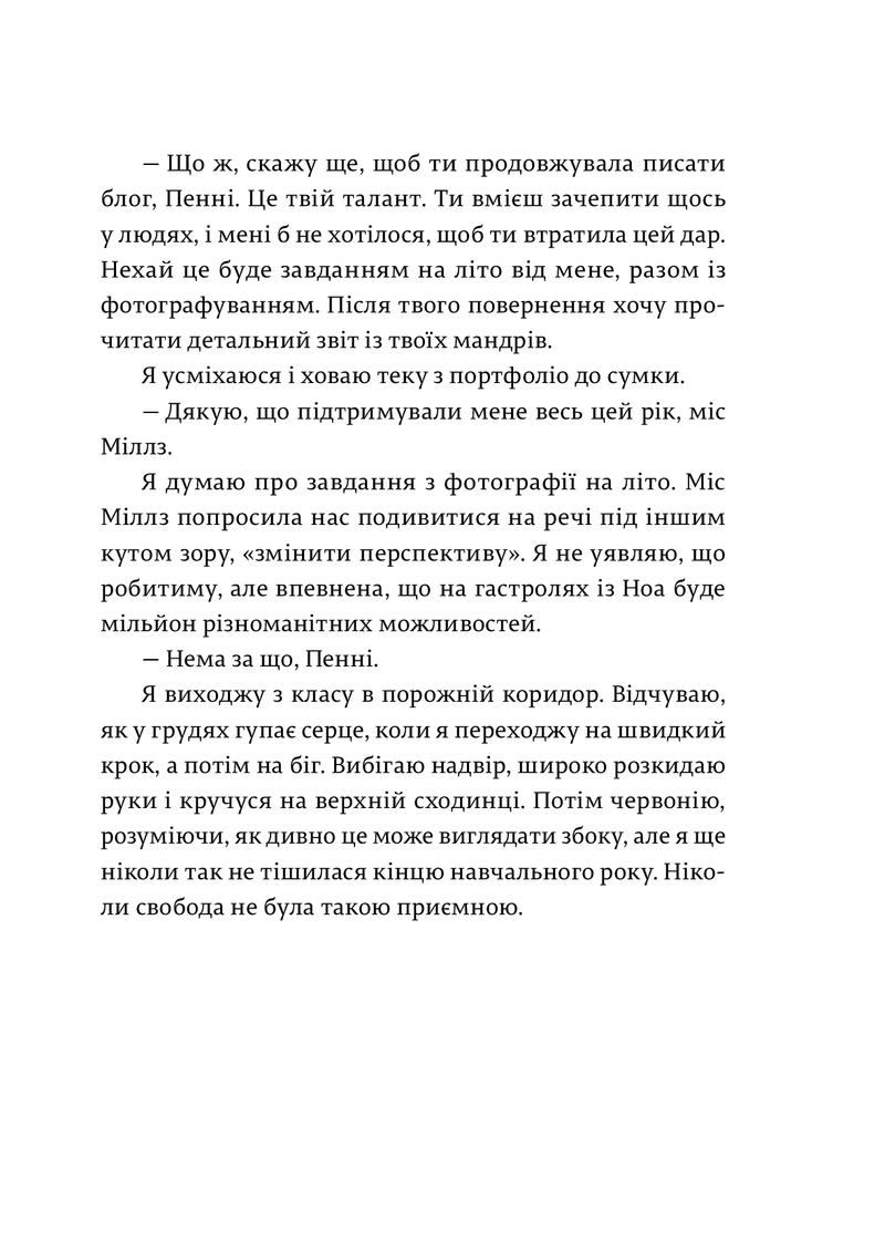 Дівчина онлайн у турне
