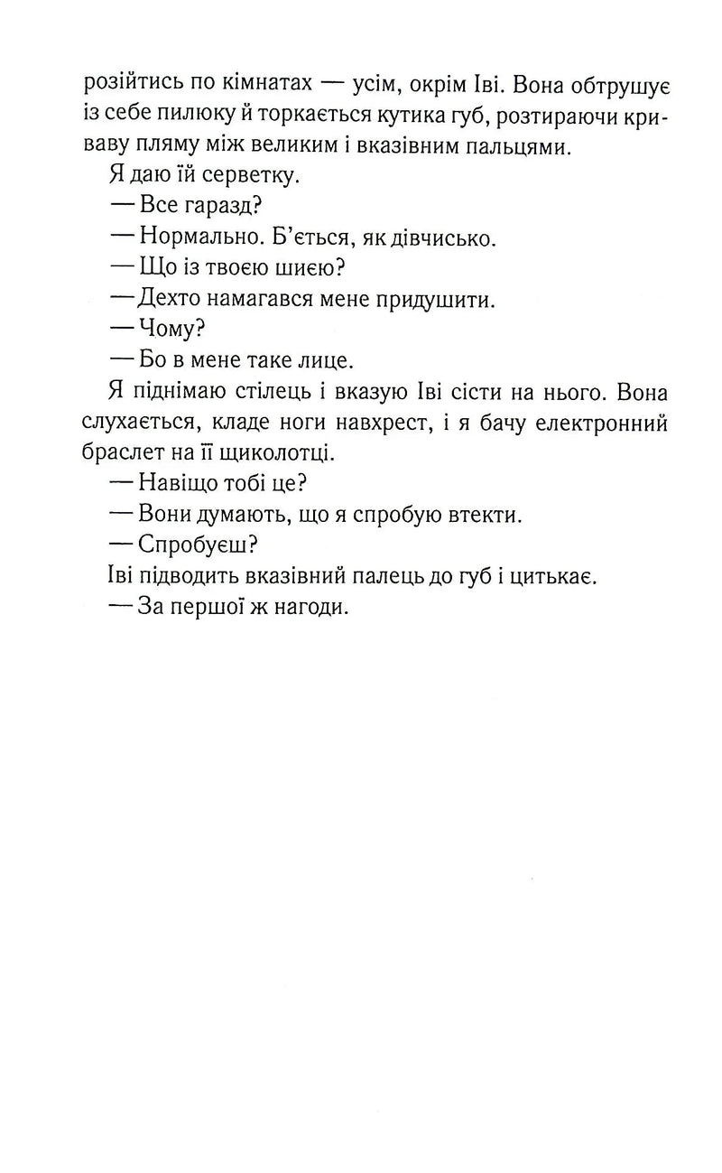 Хороша дівчинка, погана дівчинка