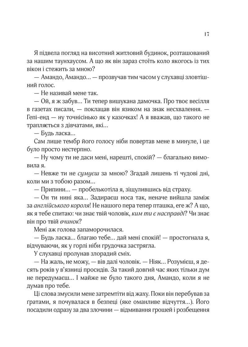 Остання камелія
