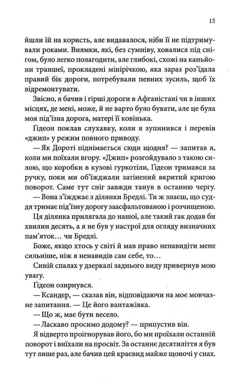 Найдорожче в житті