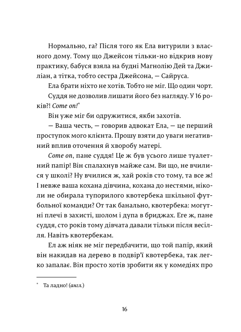 Ел і Ева