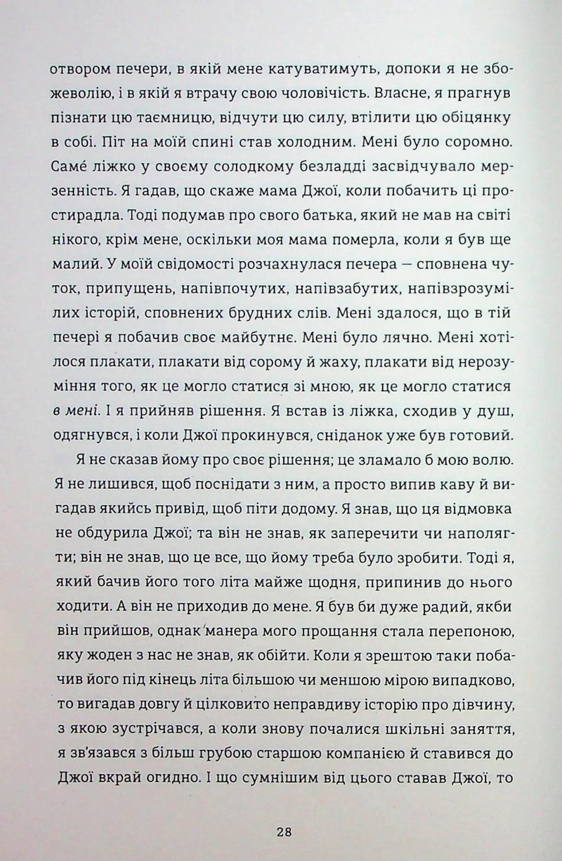 Кімната Джованні