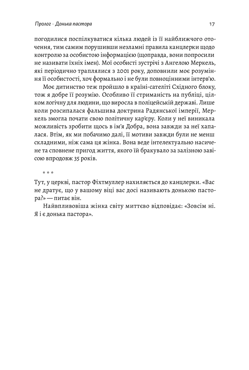 Канцлерка. Дивовижна одіссея Ангели Меркель