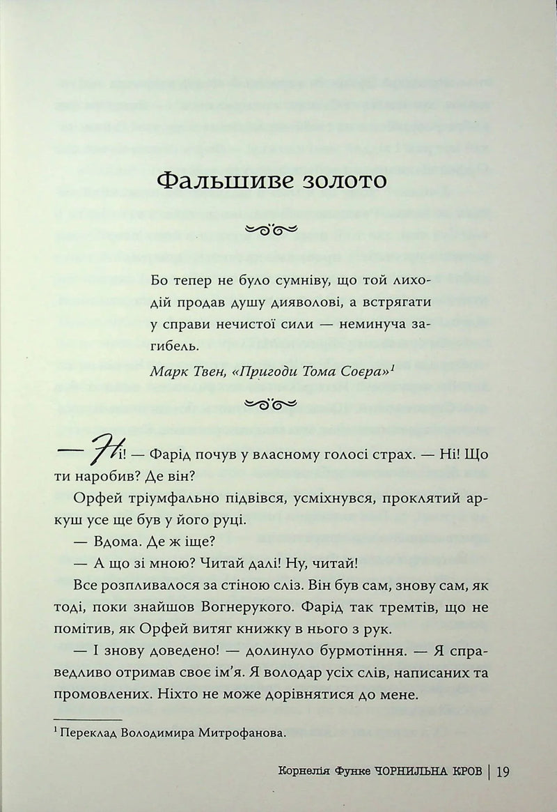 Чорнильна кров