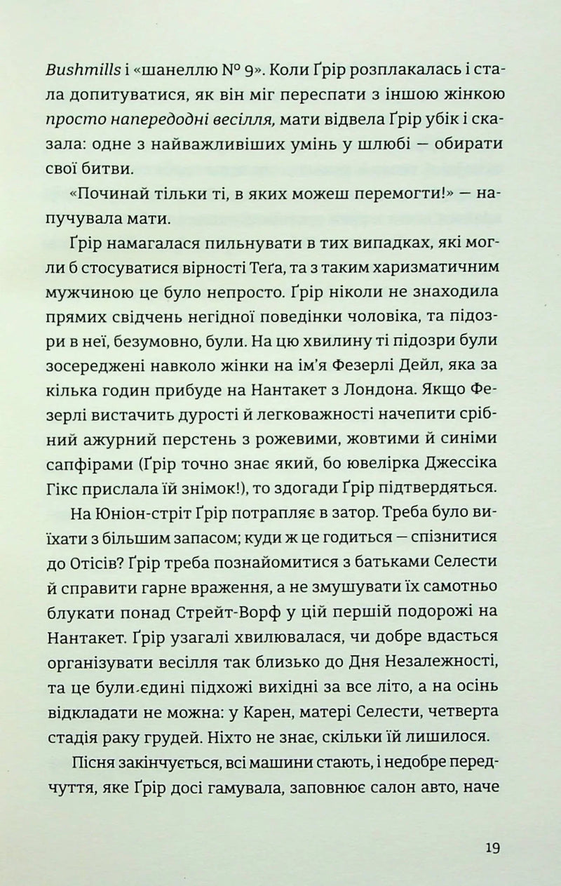 Ідеальна пара