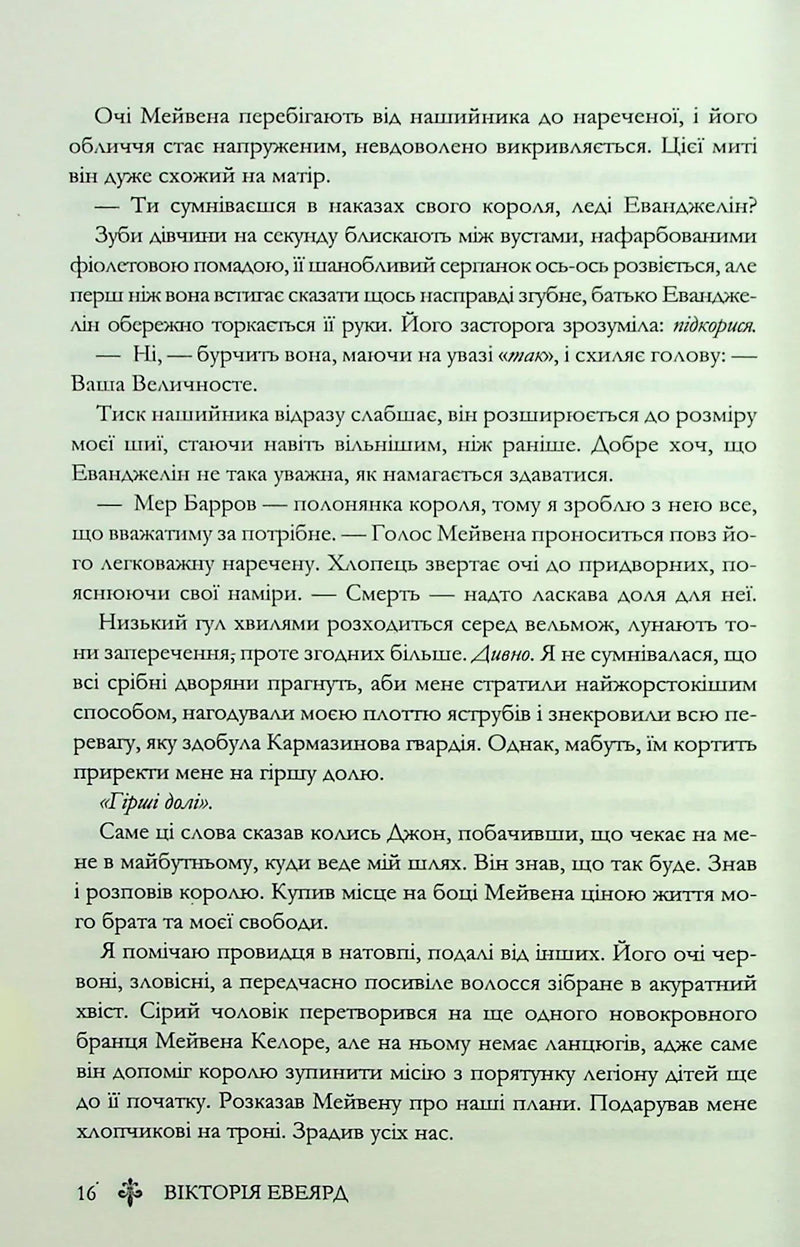 Королівська клітка