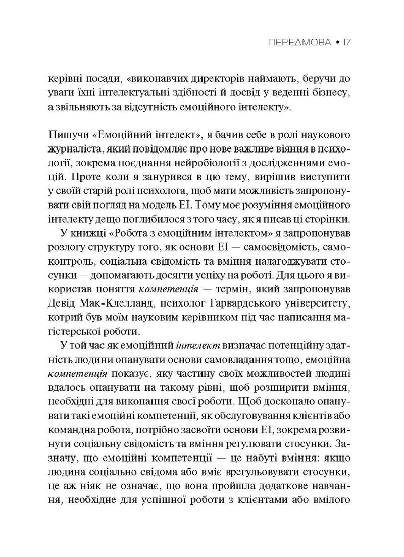 Емоційний інтелект