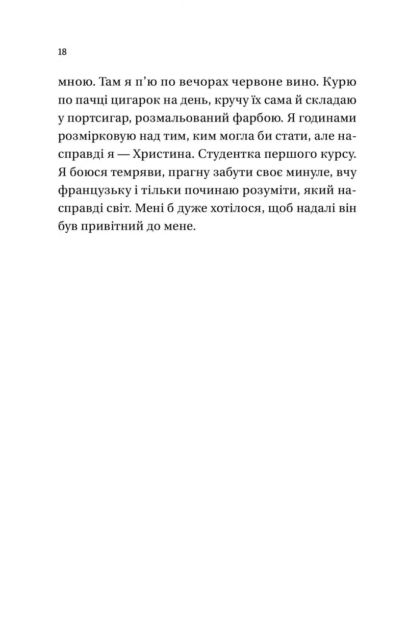 Усі мої тривожні дзвіночки
