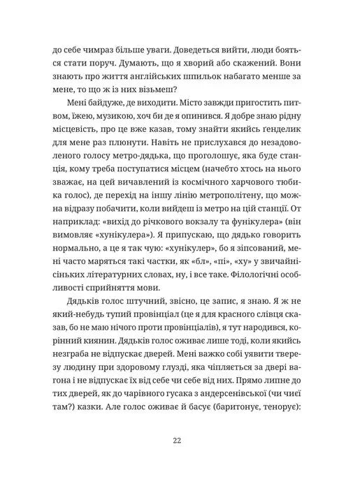 Забавки з плоті та крові. Сарабанда банди Сари. Нова стара баба