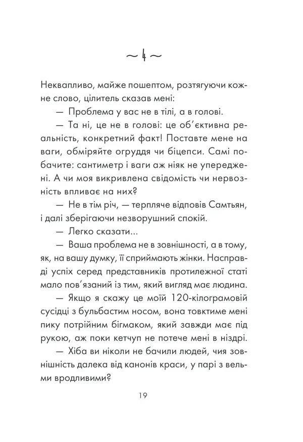 Людина, що хотіла бути щасливою