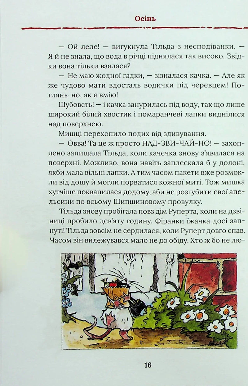 Тільда Яблучне Зернятко. Чудові історії із Шипшинового провулка. Книга 1