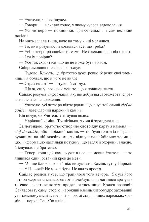 Код да Вінчі