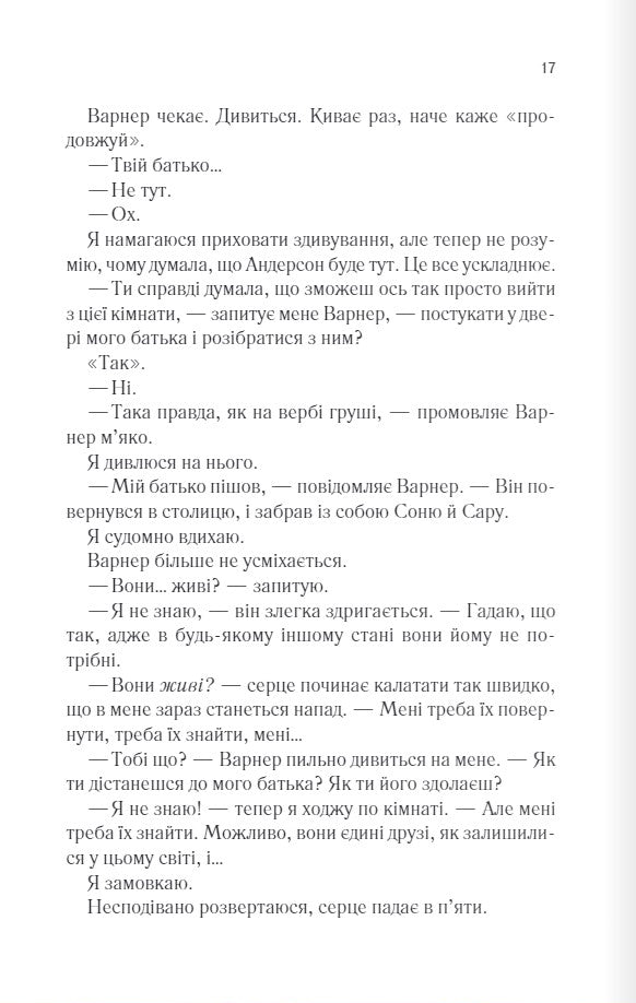 Розпали мене