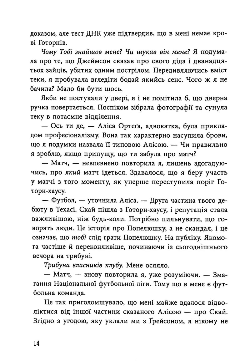 Спадок Готорна