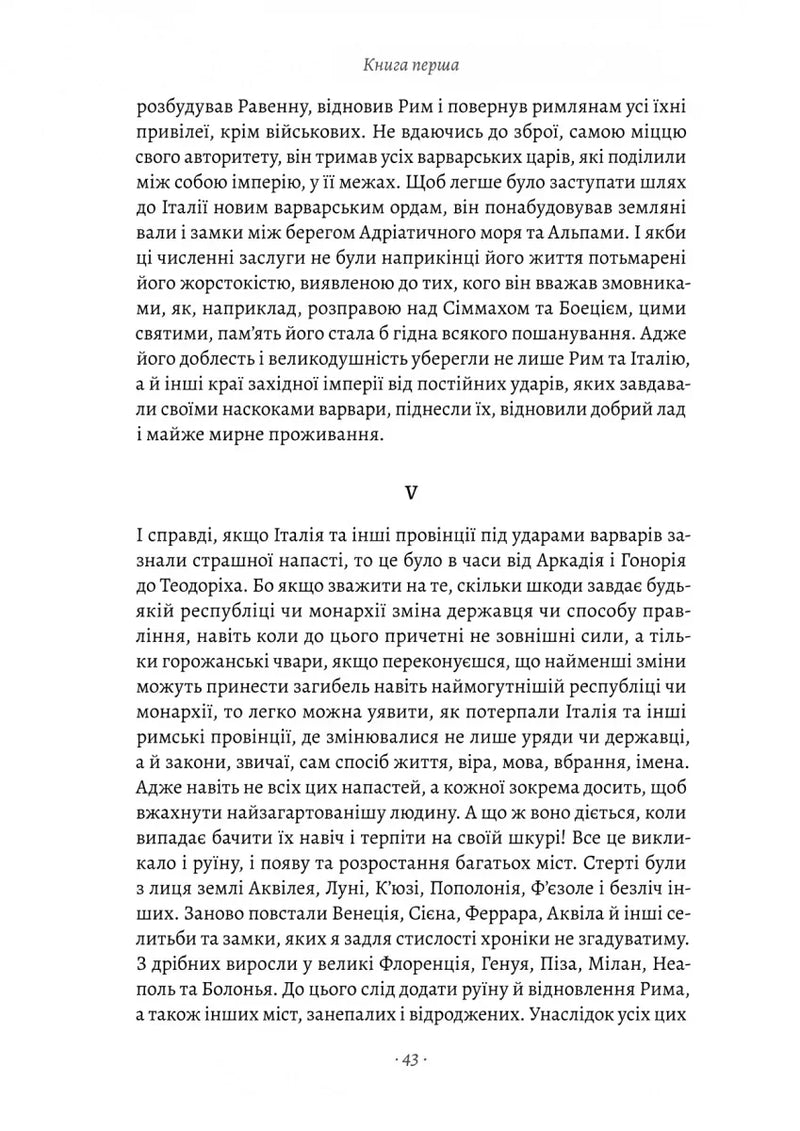 Флорентійські хроніки. Державець