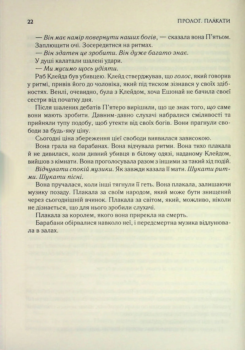 Присяжник. Хроніки Буресвітла. Книга 3